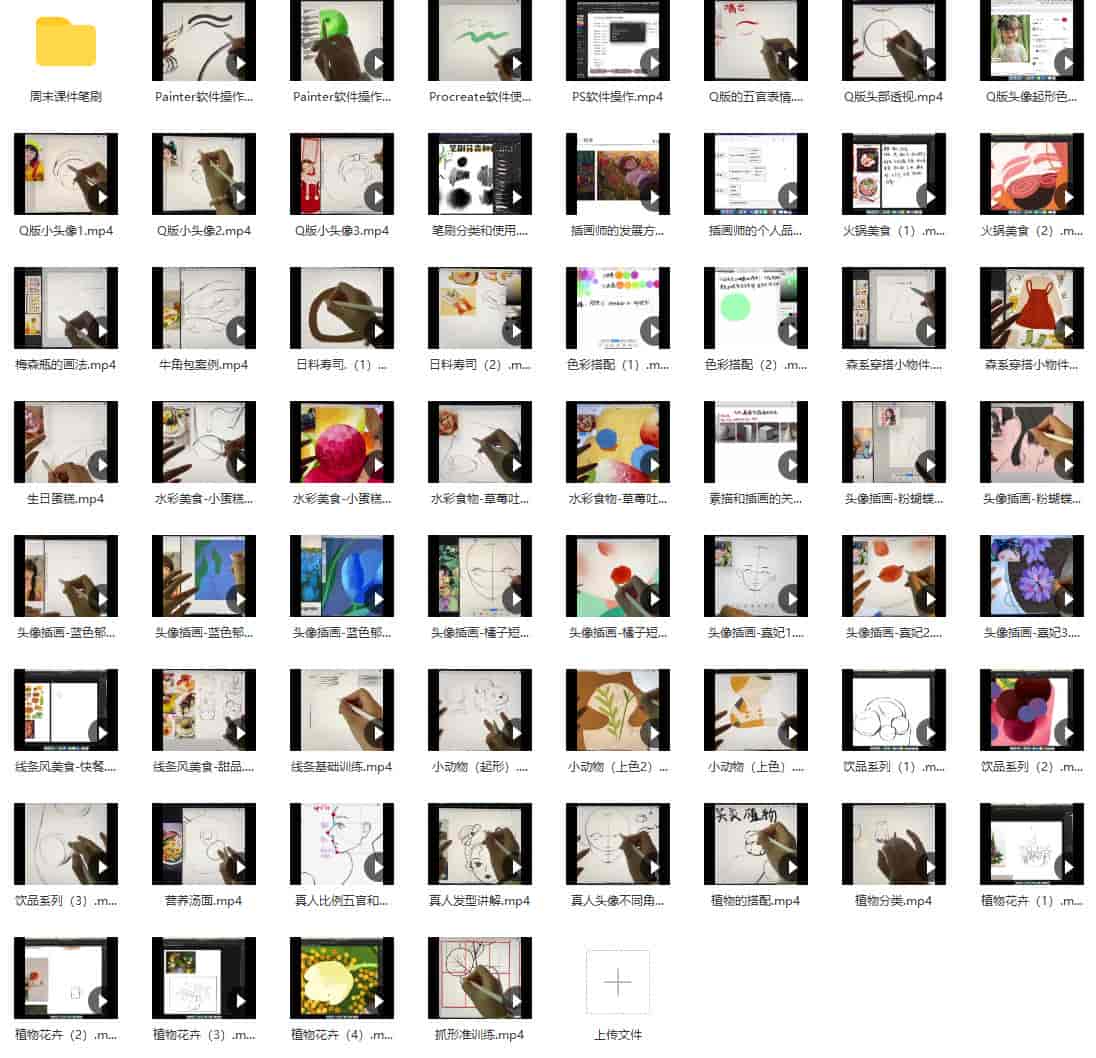 【缺课较多】周末ipad商业插画系统课2022【画质高清有笔刷】