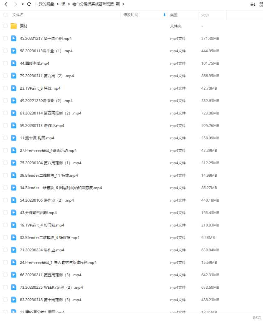 老白分镜课实战基础班第1期2023年4月结课【画质还行有大部分素材】