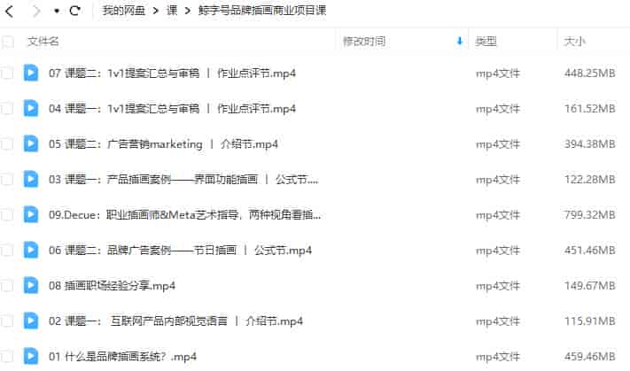 鲸字号Decue品牌插画商业项目课2023【画质不错只有视频】