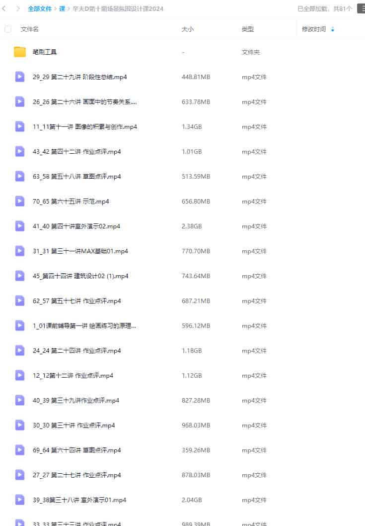 辛夫D第十期场景氛围设计课2024【画质不错有笔刷】