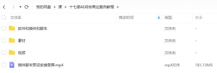 17感课堂AE综合商业案例【画质超清有素材】