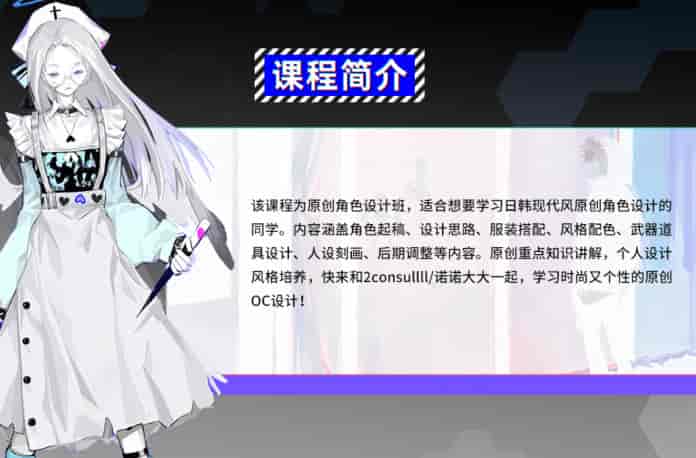 2consulll原创角色设计班2021年【画质高清有素材没笔刷】