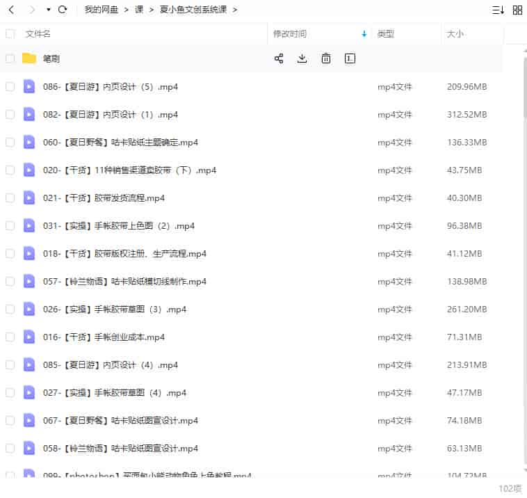 夏小鱼ipad插画零基础文创系统课2022【画质还行有笔刷】