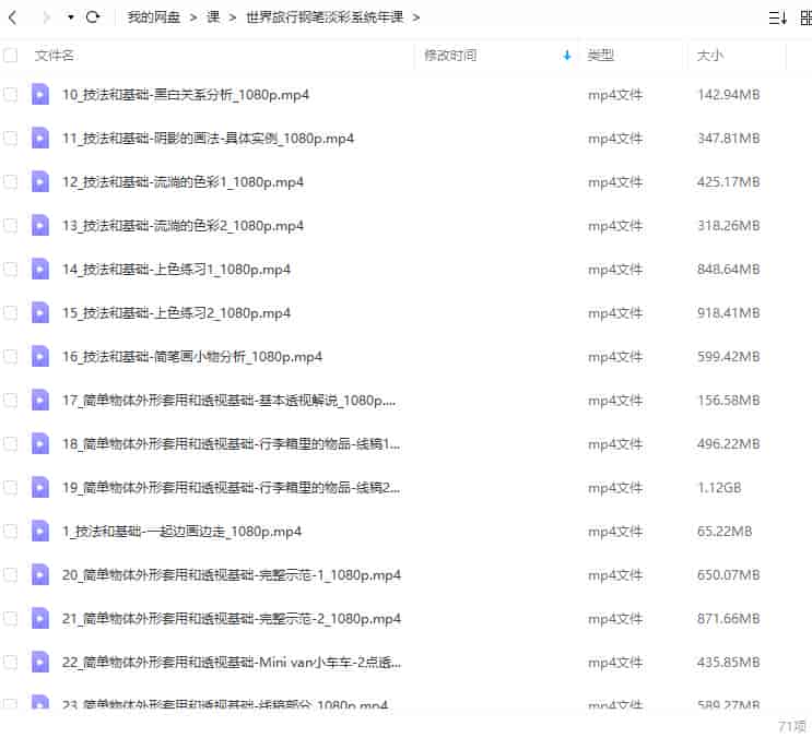 【缺课】世界旅行钢笔淡彩系统年课2022【画质高清只有视频】