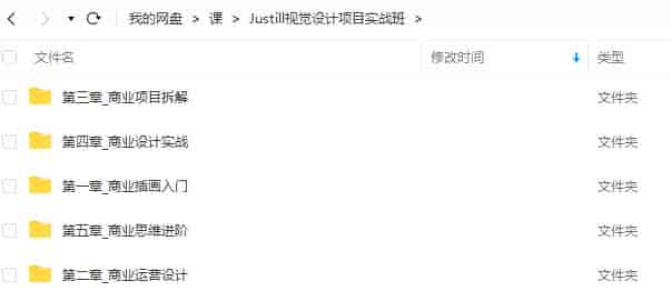 justill视觉设计项目实战班2022年1月结课【画质高清只有视频】