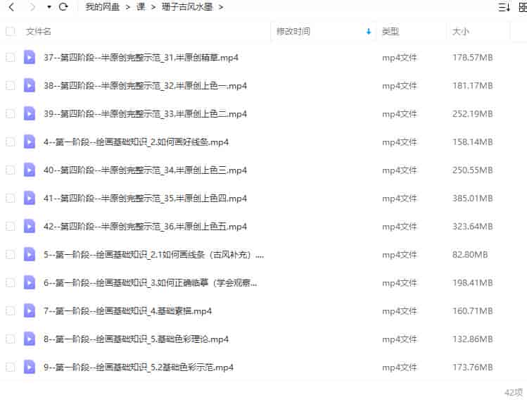【缺课较多】珊子古风水墨系统课【画质高清只有视频】