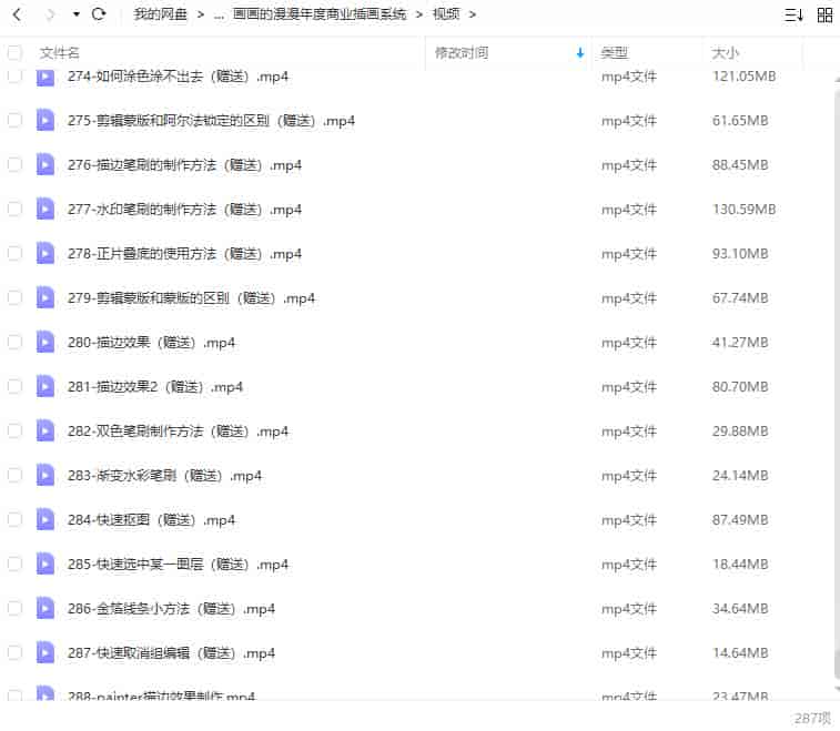【缺课较多】画画的漫漫ipad年度商业插画系统课【画质高清有笔刷】