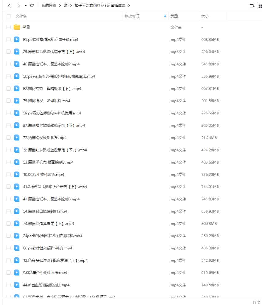 格子不鸽文创商业+运营插画课2023年【画质不错有笔刷】