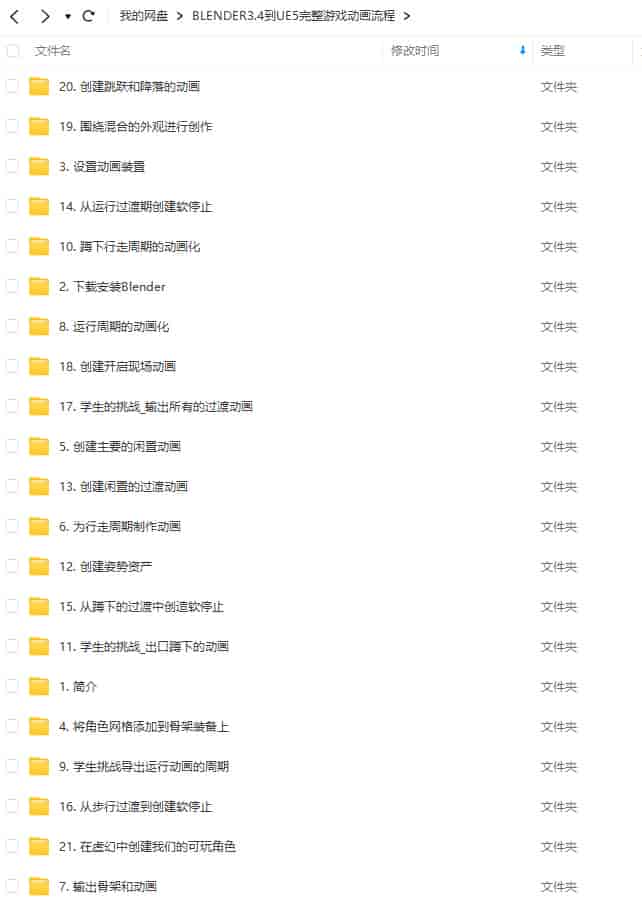 BLENDER3.4到UE5完整游戏动画流程【画质高清有素材】