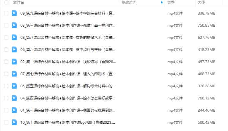 谜瑚老师伦艺+剑桥艺术学院综合材料解构+绘本创作2023年【画质不错只有视频】