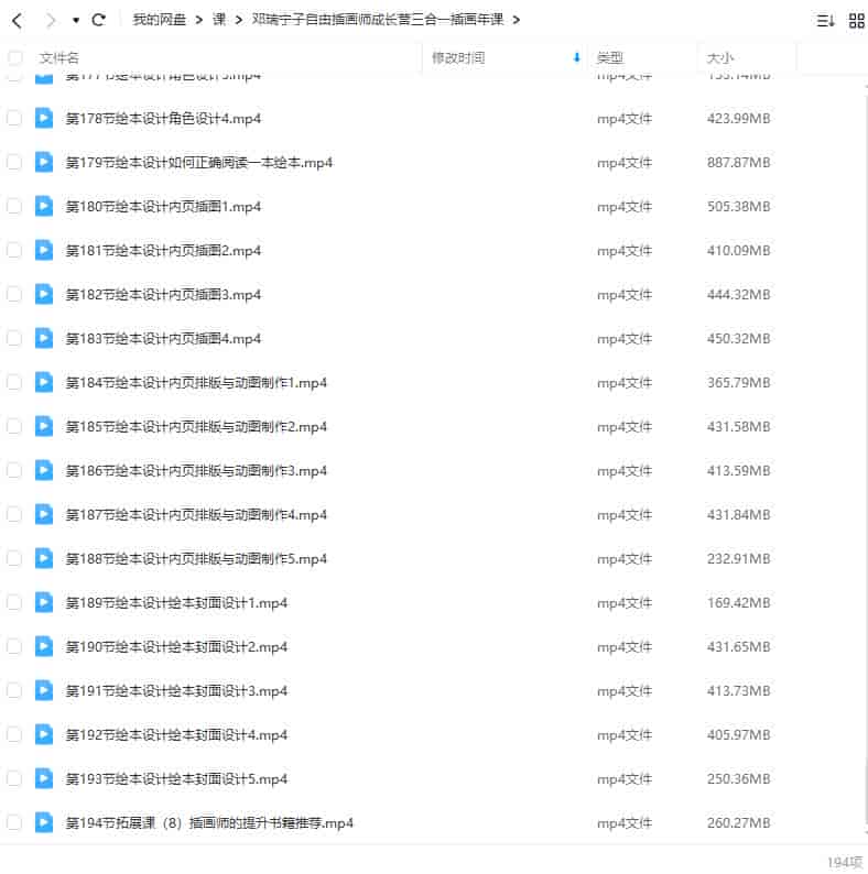 邓瑞宁子自由插画师成长营三合一插画2023年结课【画质不错只有视频】