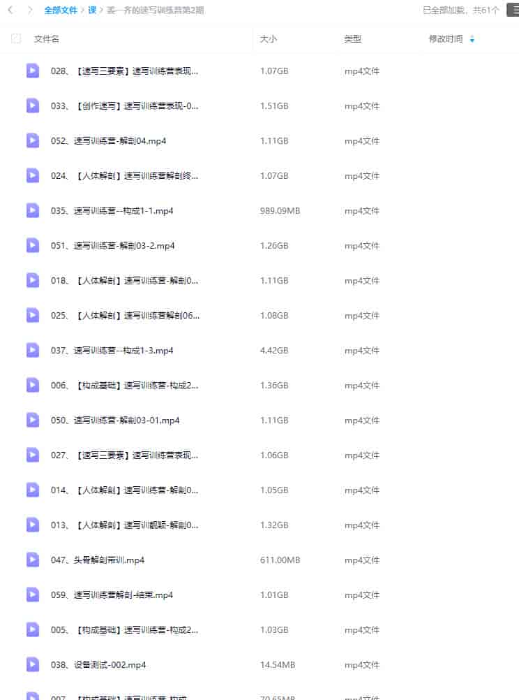 姜一齐的速写训练营第2期2024【画质不错只有视频】