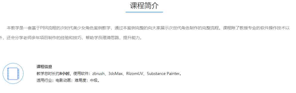 zbrush次世代美少女角色案例教学【画质高清只有视频】