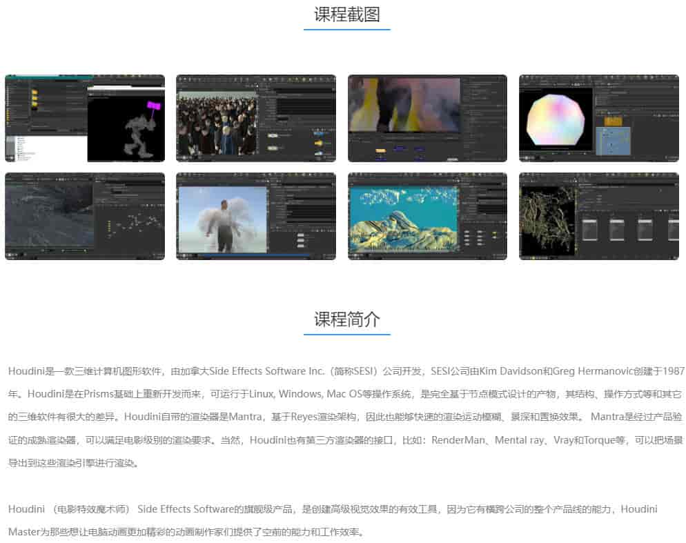 Houdini解忧杂货铺【画质高清只有视频】