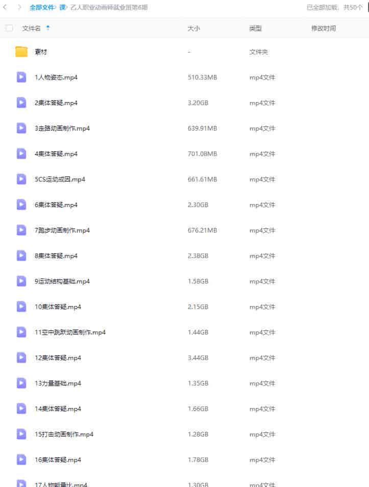 【缺课较多】乙人职业动画师就业班第6期2024年7月【画质还可以有部分素材】