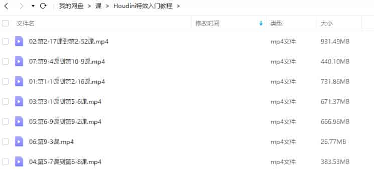 【刘新华】Houdini特效入门教程【画质高清只有视频】