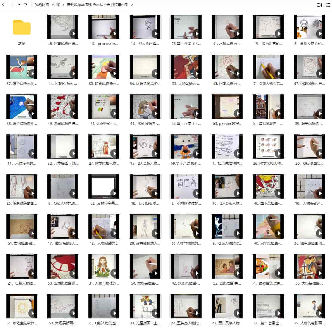 麦刻风2022年ipad商业插画零基础到精通【画质高清有笔刷】