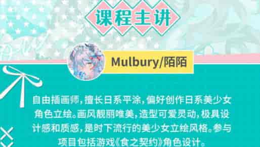 Mulbury日系美少女立绘设计班2022【画质高清只有视频】