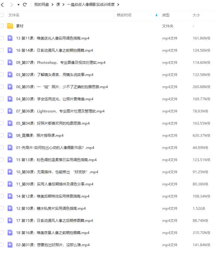 【不缺课】一晨叔叔2022人像摄影实战训练营【画质高清有大部分素材】