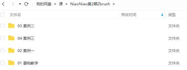 【缺】niaoniao第2期zbrush课【画质高清只有视频】