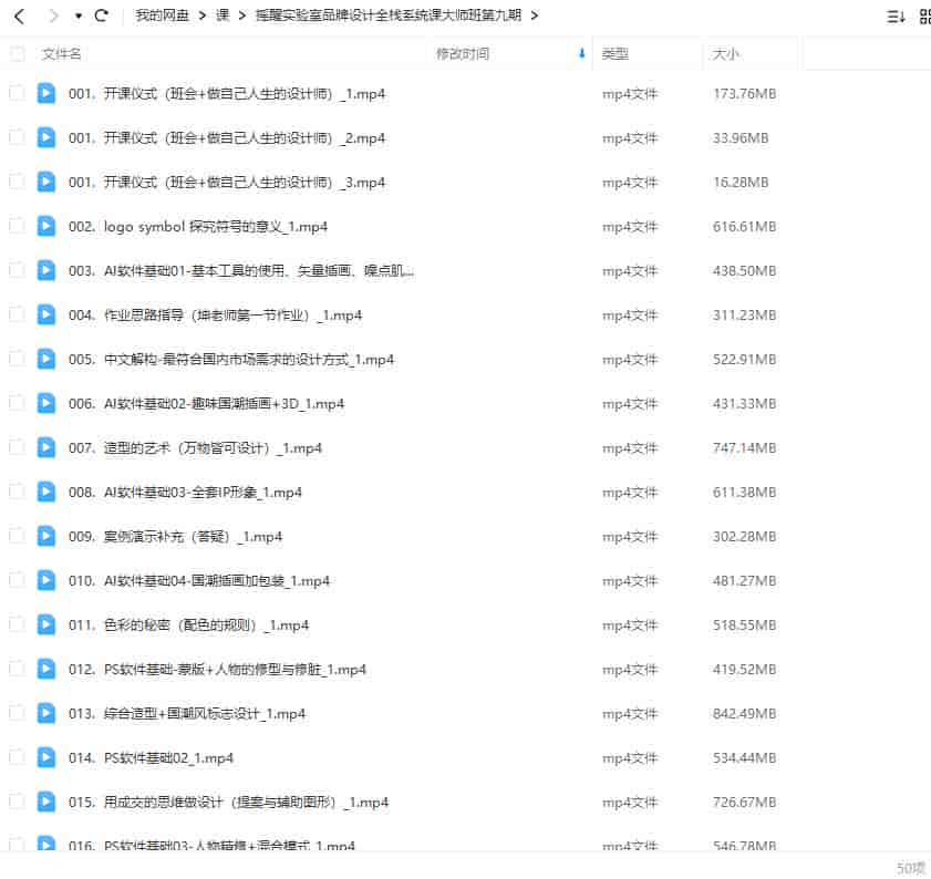 摇醒实验室品牌设计全栈系统课大师班第9期2023【画质不错只有视频】