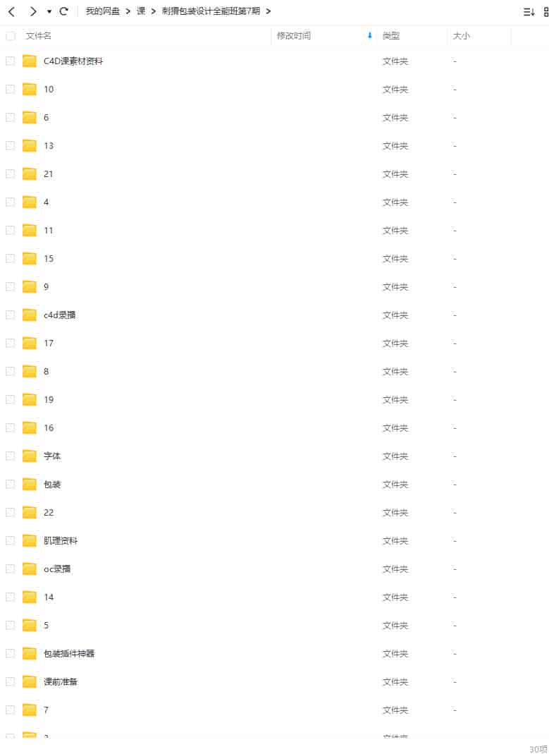 波波课堂刺猬包装设计全能班第7期2022年【画质高清有部分素材】