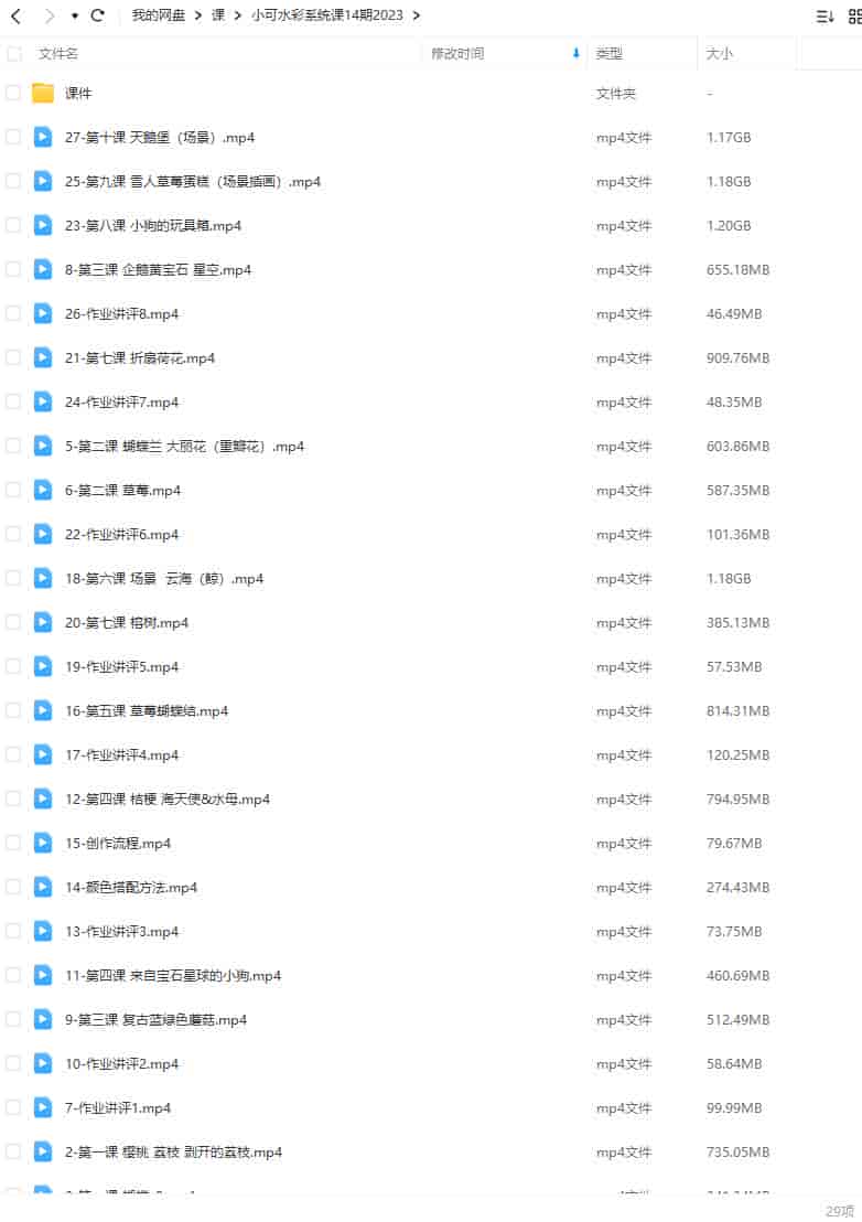 小可水彩系统班第14期2023年【画质不错有课件】