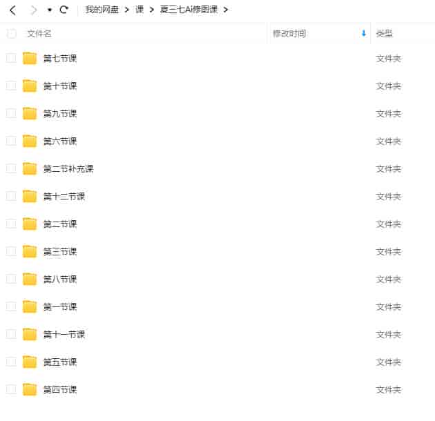 夏三七Ai修图课2023年第1期【画质高清只有视频】