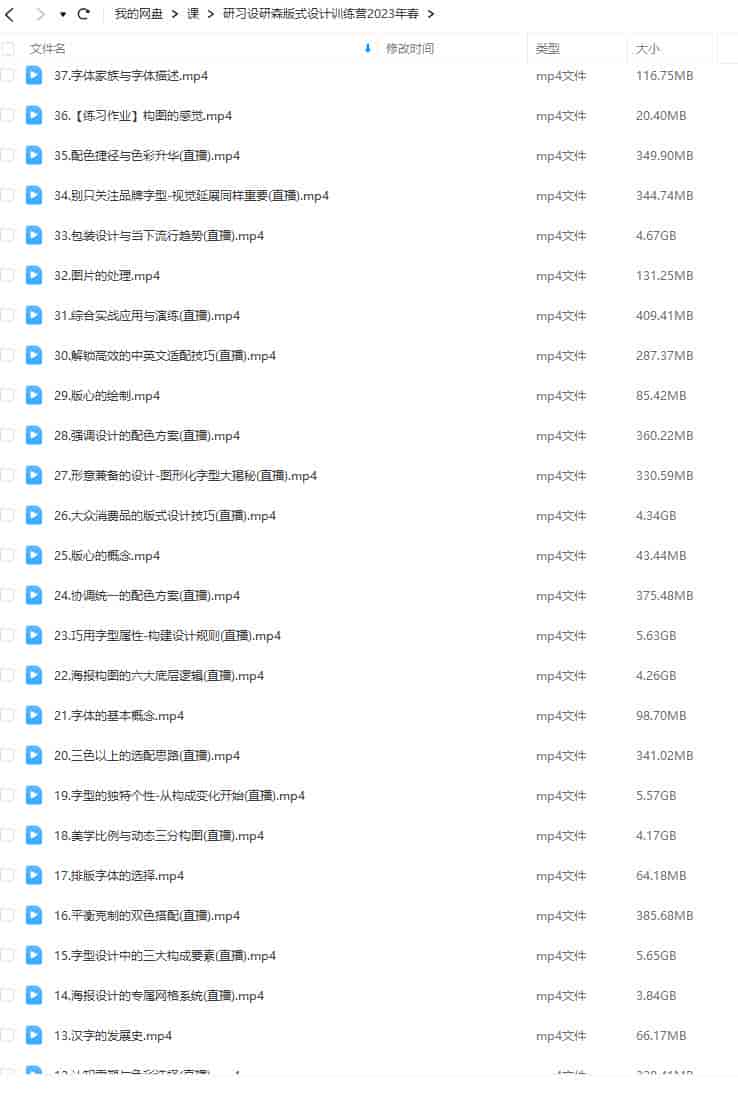 【缺课】研习设研森版式设计训练营2023年春【画质高清只有视频】