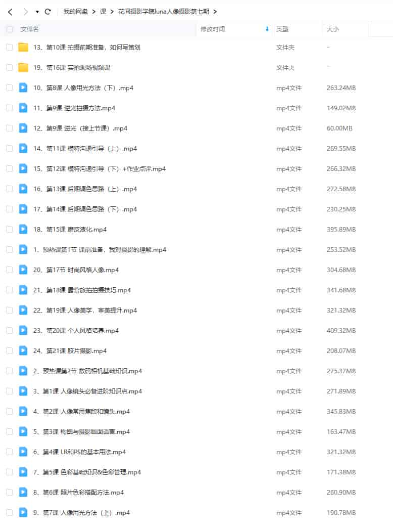 花间摄影学院人像摄影第7期2022【画质不错只有视频】