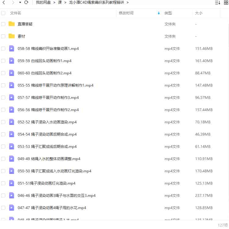 龙小潭C4D绳索编织系列教程精讲2022【画质高清有部分素材】