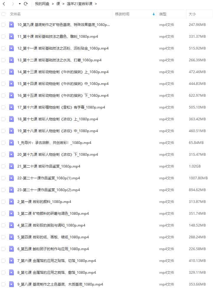 莲羊21堂岩彩课2022年【画质高清只有视频】