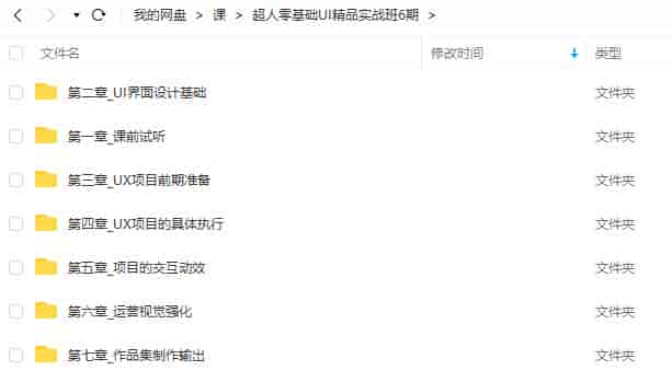 酸梅干超人零基础UI精品实战班第6期2022年【画质高清只有视频】