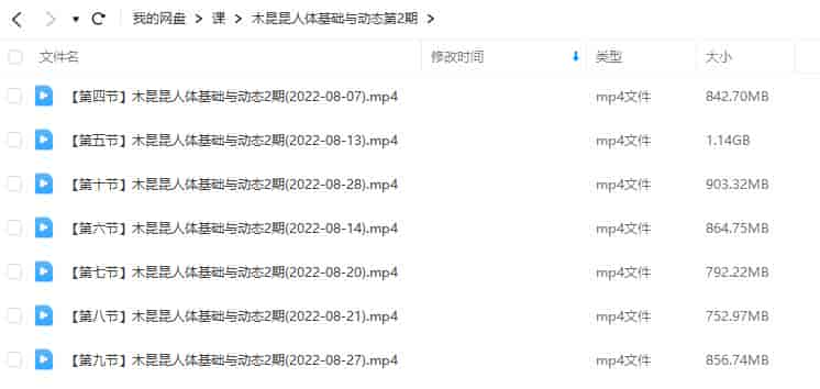【不缺课】木昆昆人体基础与动态第2期2022【画质超清只有视频】