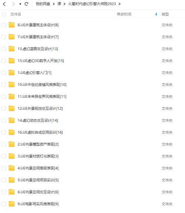 火星时代虚幻引擎大师班2023年【画质不错只有视频】