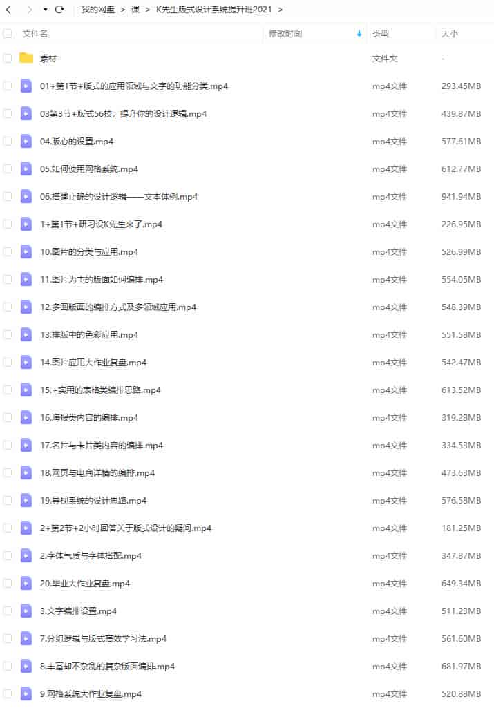 K先生版式设计系统提升班2021【画质高清有部分素材】