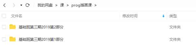 【缺课】prog破锣插画基础第三期2019【画质一般只有视频】