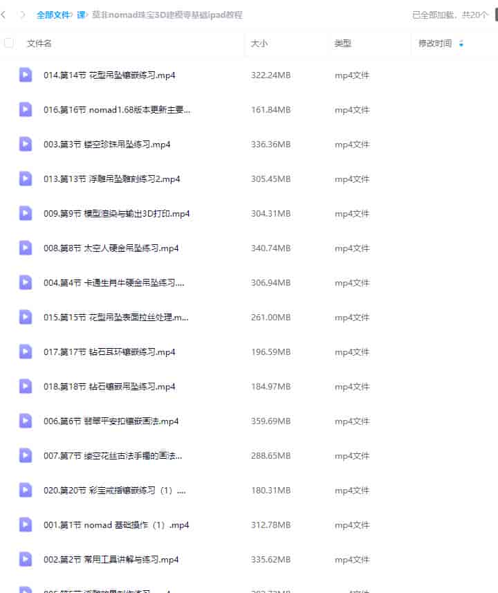莫非nomad珠宝3D建模零基础ipad教程【画质一般只有视频】