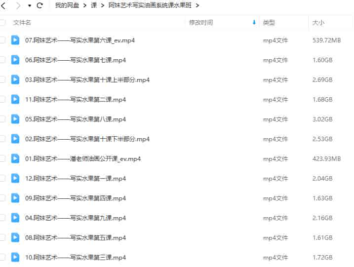阿妹艺术写实油画系统课水果班【画质不错只有视频】