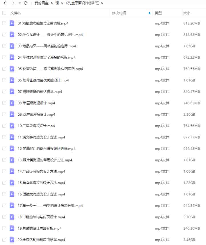 研习设K先生平面设计特训班2021年【画质高清只有视频】