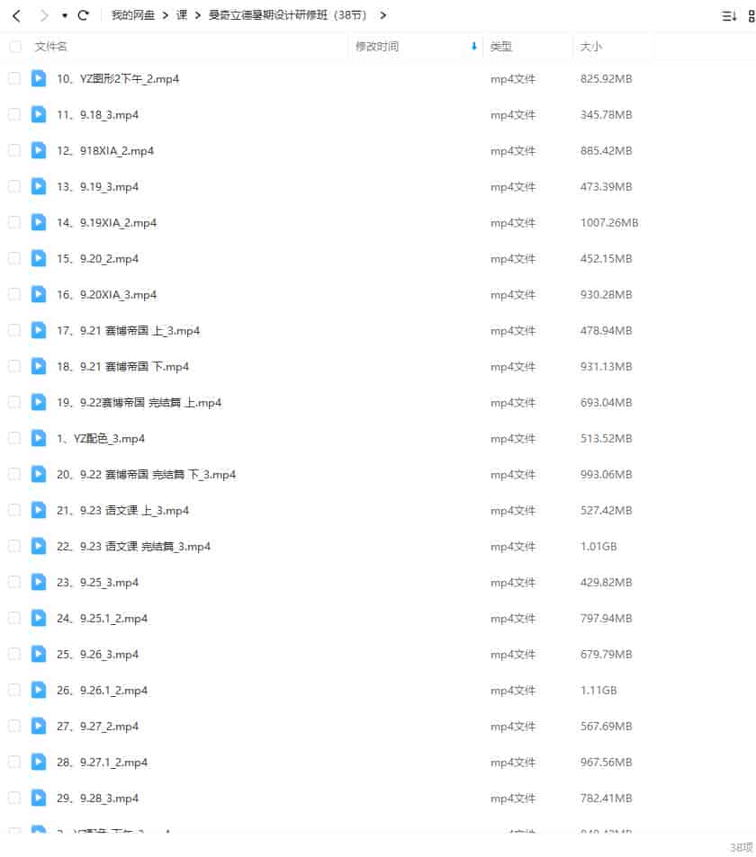 曼奇立德暑期设计研修班2023年【画质还行只有视频】