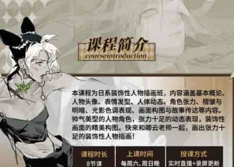 卿云日系装饰性人物插画班2022【画质不错只有视频】