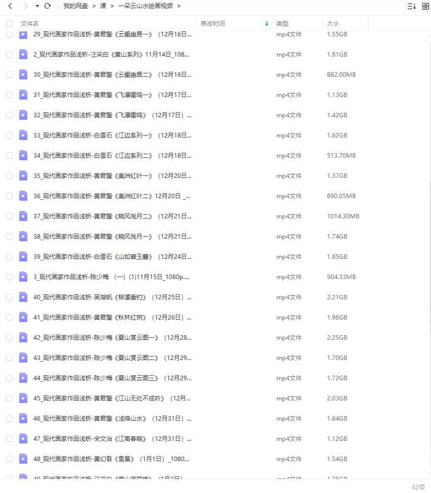 【缺课】一朵云山水绘画2023年【画质高清只有视频】