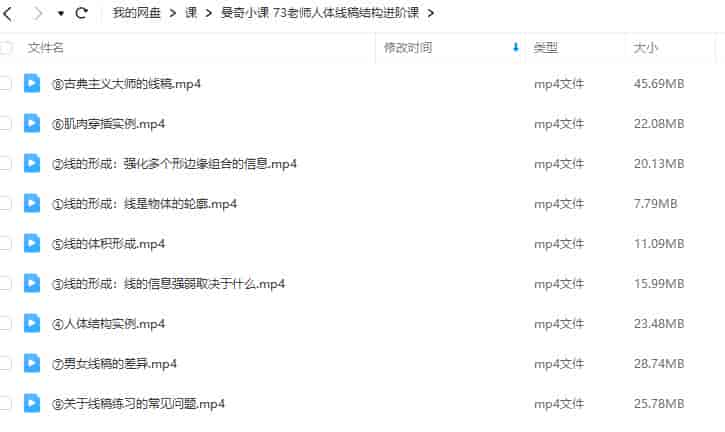 曼奇立德73老师人体线稿结构进阶【画质高清只有视频】