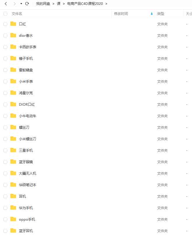 电商产品C4D课程【画质高清没有素材】