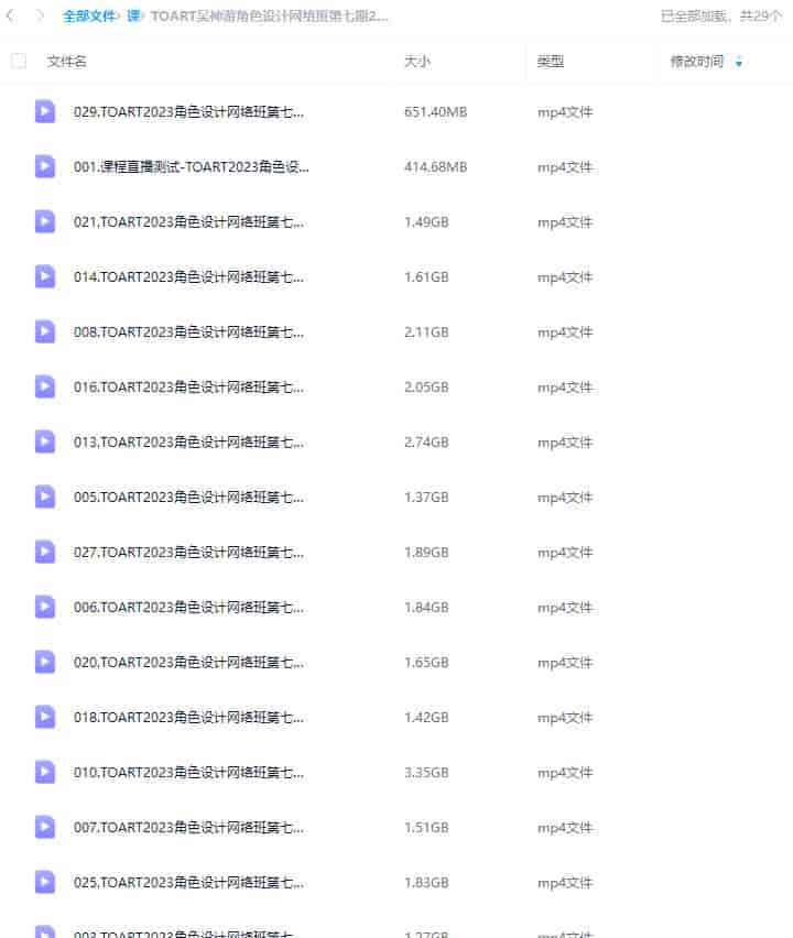 TOART吴神游角色设计网络班第7期2023【画质不错只有视频】