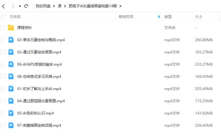 鲸字号肥呱子AI矢量插画课第14期2022年【画质不错有素材】