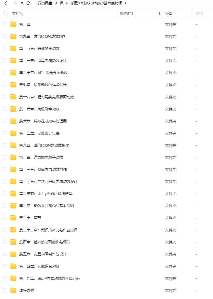 乐魔leo游戏UI动效0基础系统课【画质高清有大部分素材】