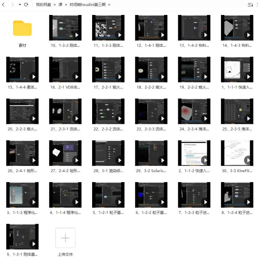 时间轴houdini第三期2022年6月结课【画质不错有素材】