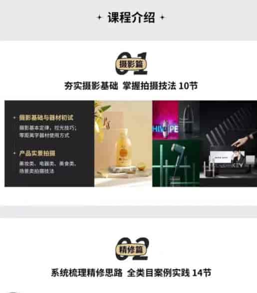 周大杰商业精修&产品摄影全能班2022年1月结课【画质还行有大部分素材】